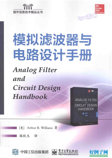 清华大学出版社-图书详情-《模拟集成电路设计精粹》
