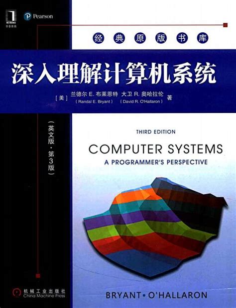 深入理解计算机系统（英文版·第3版）PDF 下载-Python知识分享网