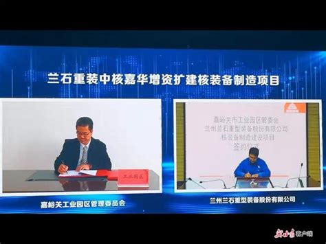 嘉峪关市举行网络招商签约仪式签约总额36.99亿元