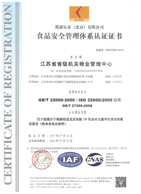 ISO22000食品安全管理体系_认证咨询_深圳市东航企业管理咨询有限公司