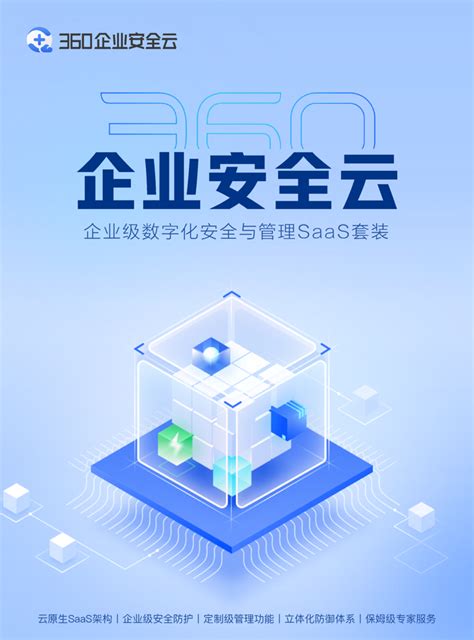 360企业安全云图册_360百科