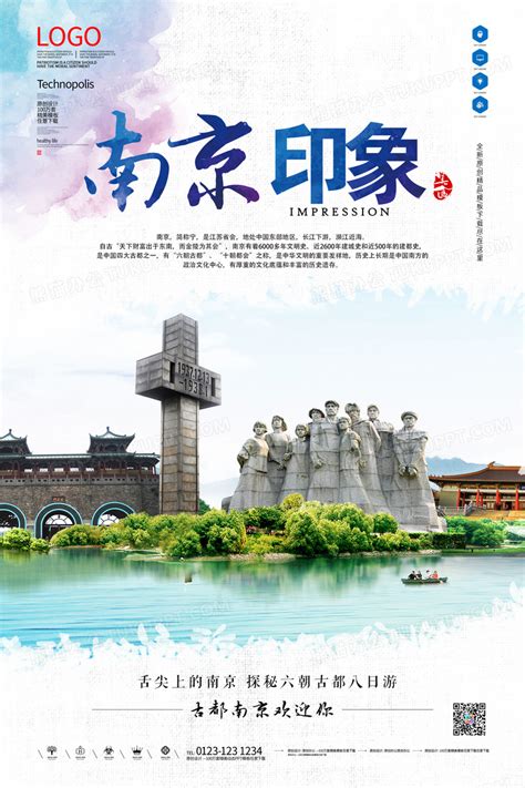 魅力南京旅游公司广告模板-包图网