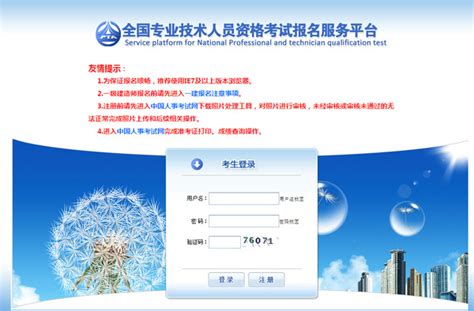 中国人事网官网登录入口_好学网