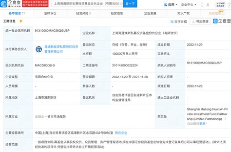 柘中股份、西上海等成立私募公司，注册资本10亿元_管理_海通_显示