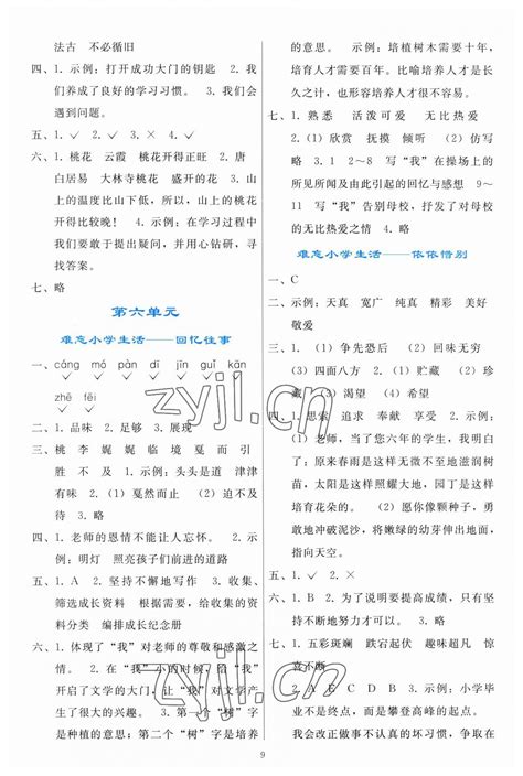 2023年同步轻松练习六年级语文下册人教版答案——青夏教育精英家教网——