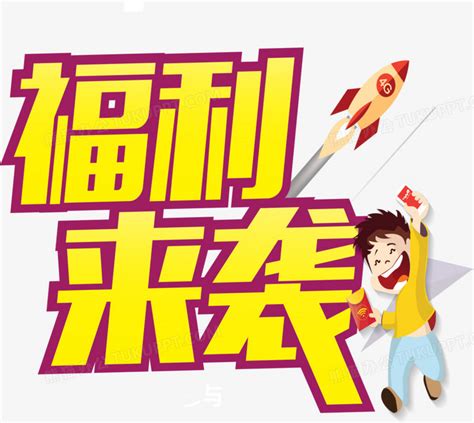 福利图图片