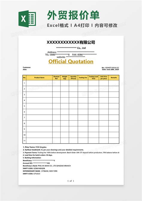 外贸报价单Excel模板下载_熊猫办公