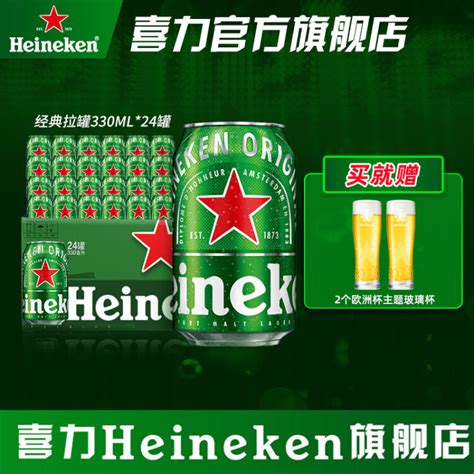 喜力HeineKen_喜力HeineKen怎么样【官网旗舰店商品】-聚超值商品百科