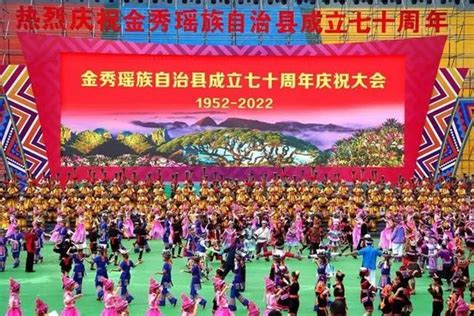 广西金秀、融水、三江 喜庆自治县成立70周年|八桂大地展新颜 - 中国民族宗教网