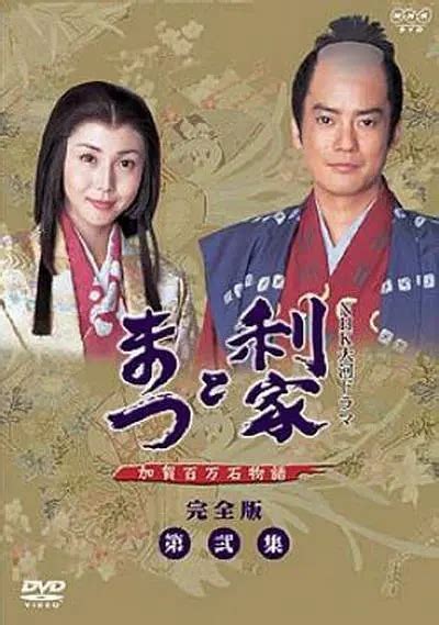 大河剧 利家与松 利家とまつ〜加賀百万石物語〜 (2002)
