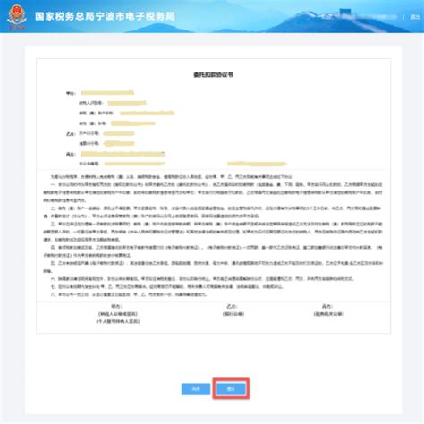 宁波市电子税务局登录入口及网签三方协议操作流程说明
