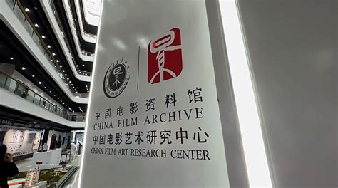 中国电影资料馆安溪数字资源中心揭牌成立