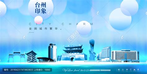 台州,海报设计,画册/宣传单/广告,设计模板,汇图网www.huitu.com
