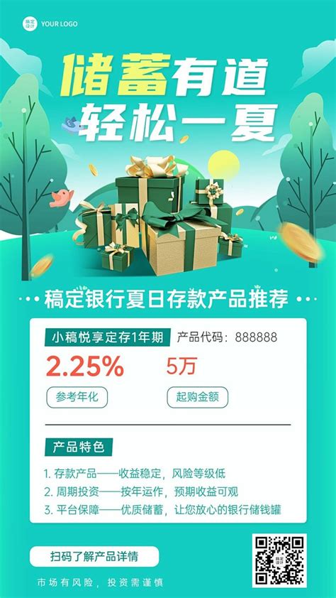金融理财产品海报_素材中国sccnn.com