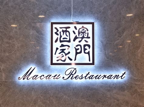 2022澳门酒家(七星店)美食餐厅,排骨肉质很细嫩 由慢火蒸制强...【去哪儿攻略】