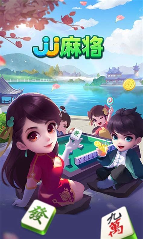 jj麻将下载安装-jj麻将官方下载-jj mahjong手机版正版手游免费