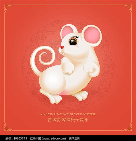 2020鼠年生肖卡通老鼠图片_其 他_编号10605745_红动中国