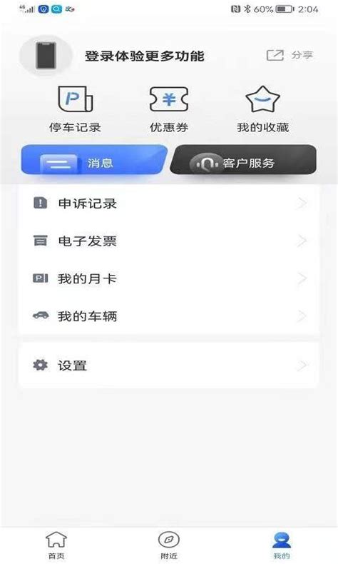 潜江停车场管理app下载-潜江停车手机版下载v1.0.0 安卓版-当易网