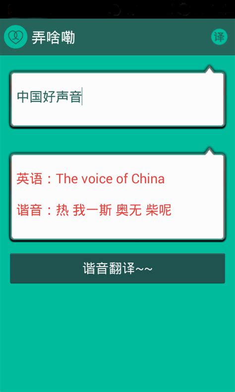 英语谐音软件有哪些？好用的英语谐音翻译app推荐_有什么比较好的前十名