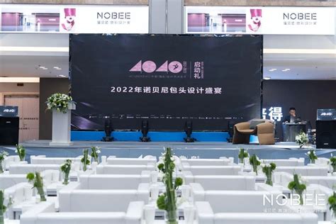 NOBEE | 诺贝尼高端定制设计盛宴【设计杰出青年启动礼】—包头站_诺贝尼全案高定官网-色彩设计家