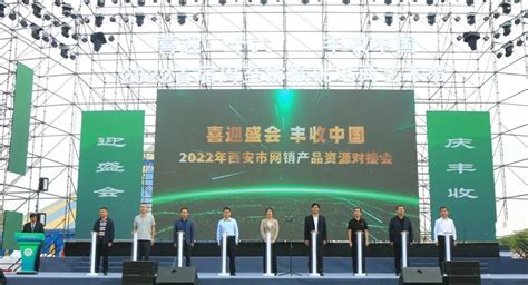 西安市2022年网销产品资源对接会在周至县开幕凤凰网陕西_凤凰网