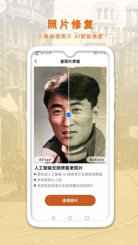 AI智能修复老照片app下载-AI智能修复老照片软件v1.0.8 安卓版 - 极光下载站
