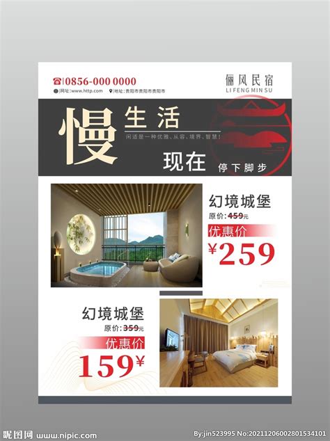 民宿 酒店 宣传dm单 海报设计图__海报设计_广告设计_设计图库_昵图网nipic.com