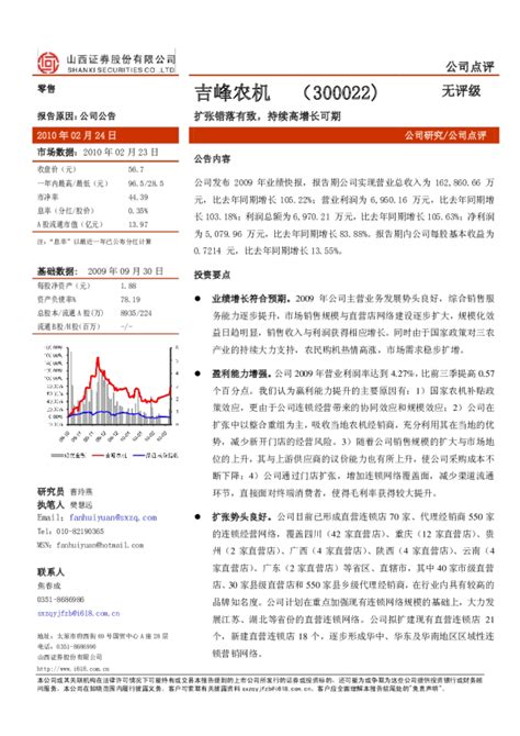 300022-吉峰科技-2023年半年度报告.PDF_报告-报告厅