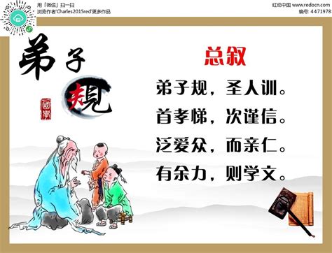 弟子规用人物展板图片_海报_编号7714433_红动中国