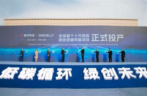 绿色甲醇工厂投产 醇氢科技甲醇生态建设再进一步-北京市建设快讯-建设招标网