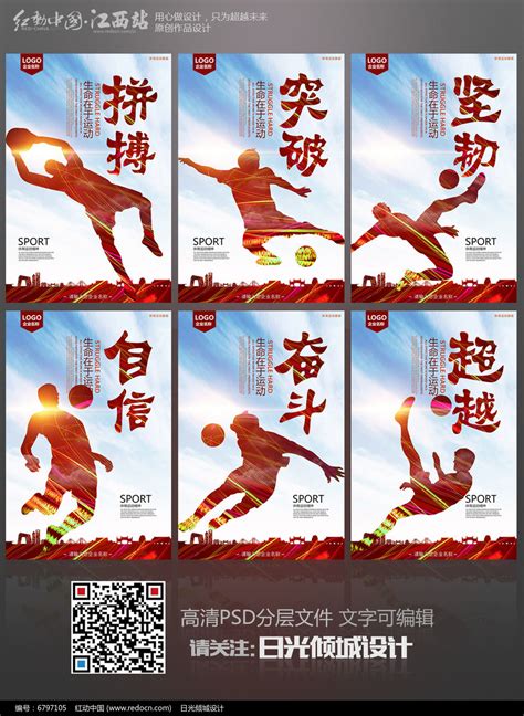 奥运会奥运精神红色大气海报海报模板下载-千库网