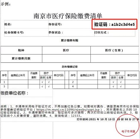 上海社保缴费记录在哪里查询打印 网上打印社保缴费凭证流程 - 探其财经
