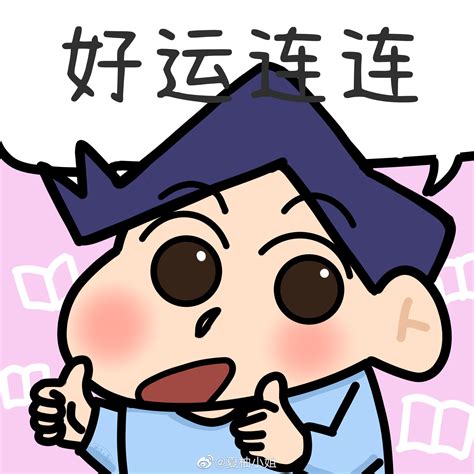 好运气表情图片