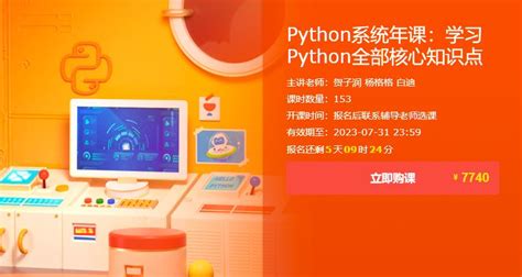 phyton教程pathyon课程python自学全套网课编程课程基础网络爬虫-淘宝网