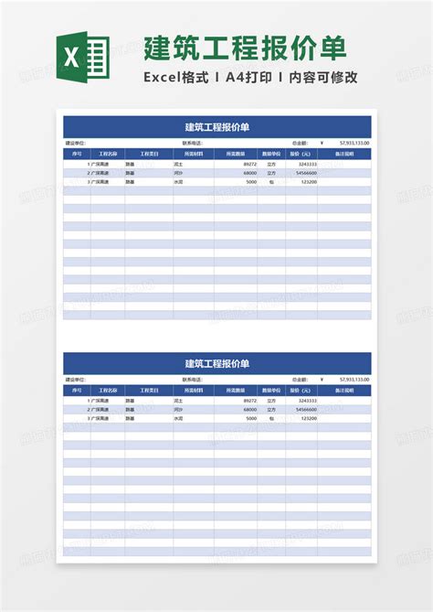 工程报价单Excel表格图片-正版模板下载400150253-摄图网