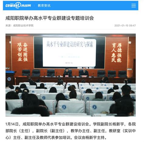 咸阳职院获批2021年省级高技能人才培训基地建设项目单位-咸阳职业技术学院新闻中心