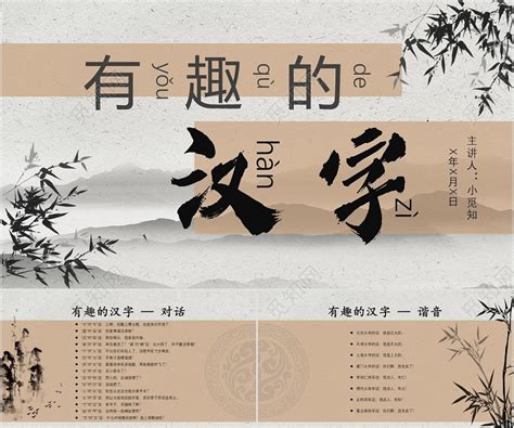 黄色可爱卡通风有趣的汉字小学语文教学有趣的汉字有趣的汉字课件PPT模板下载 - 觅知网