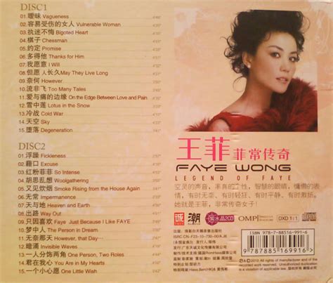 [华语]王菲-空灵独味唱腔《非常传奇 紫水晶2CD+42张CD》[WAV+CUE] - 音乐地带 - 华声论坛