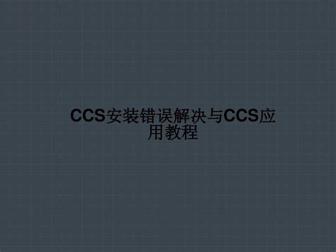 电池模组采集集成母排CCS-深圳市驭能科技有限公司