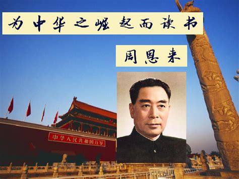 《为中华之崛起而读书》PPT课件-21世纪教育网