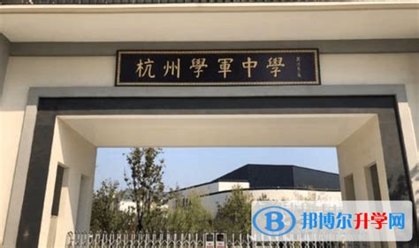 杭州学军中学西溪校区录取分数线(2023年参考)