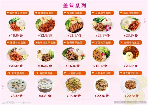 中式快餐菜单DM单设计图__DM宣传单_广告设计_设计图库_昵图网nipic.com