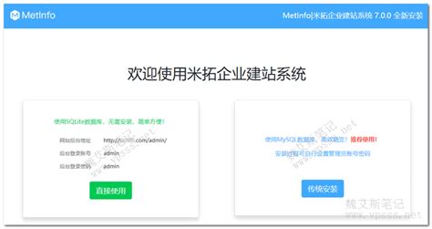 MetInfo米拓企业建站系统v7.2.0的界面预览 - 站长下载