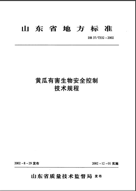 山东省地方标准建筑消防设施安装质量_其他_土木在线