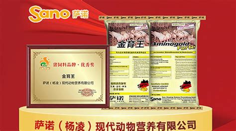 Sano|金育王荣获“2022年猪饲料品牌·优秀奖” | 萨诺中文门户网站