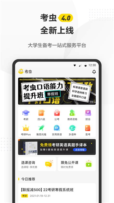 考虫下载2021安卓最新版_手机app官方版免费安装下载_豌豆荚