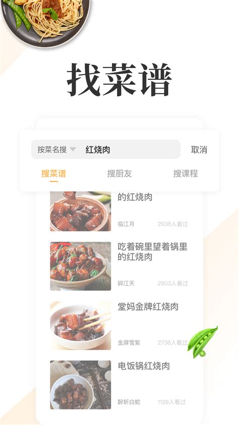美食app搜索界面设计ui界面设计素材-千库网
