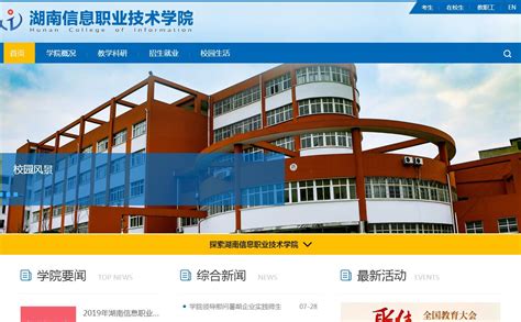 新湖南：湖南信息职院：五维融合促改革 服务地方共发展-湖南信息职业技术学院