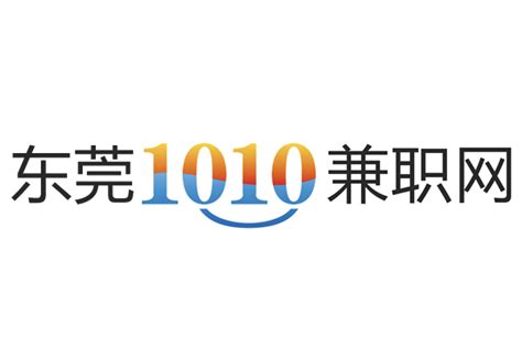 1010兼职网东莞招聘网站 - 东莞1010兼职网日结工招聘网