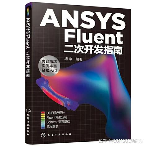 《ANSYS CFX14.0超级学习手册》原版PDF – 泵小丫